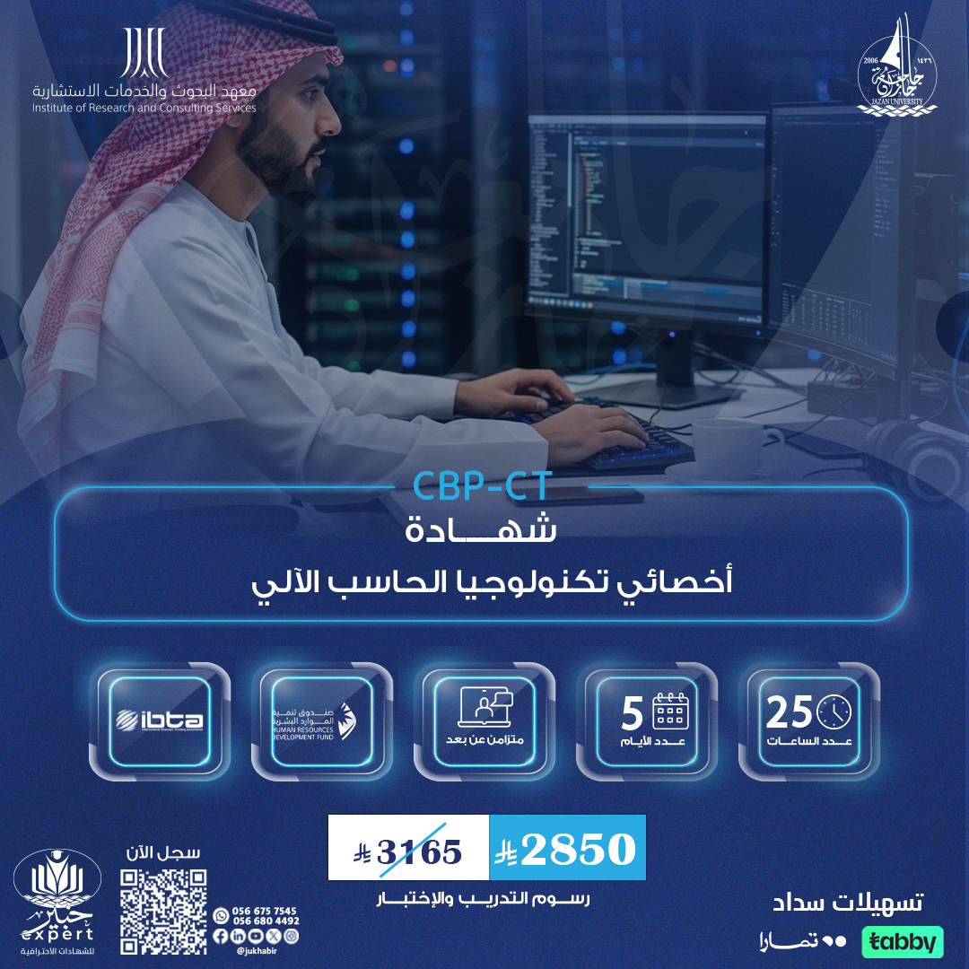 أخصائي تكنولوجيا الحاسب الآلي المعتمد CBP-CT