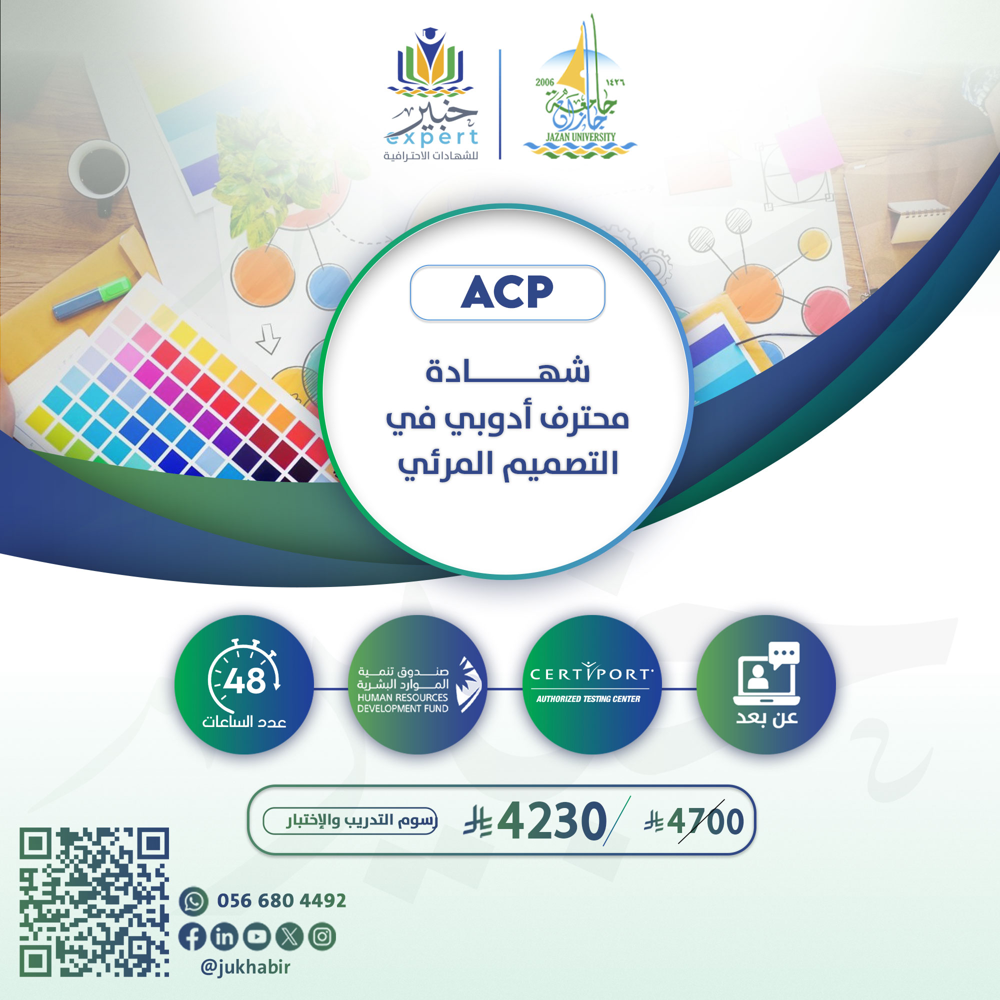 شهادة محترف ادوبي في التصميم المرئي ACP