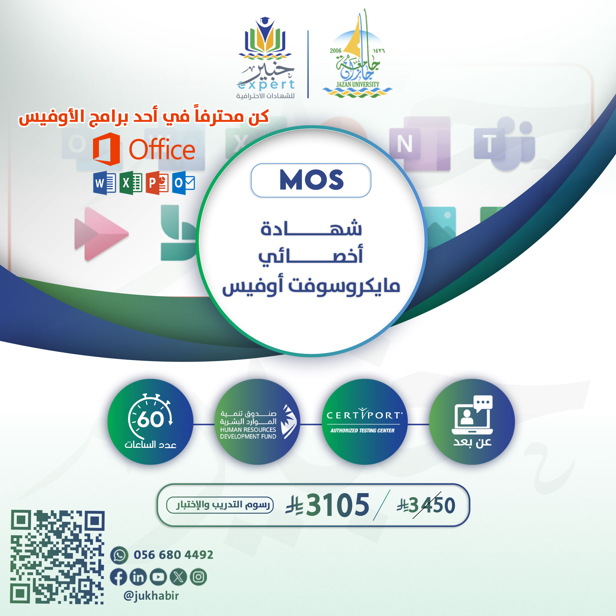 شهادة أخصائي مايكروسوفت أوفيس MOS