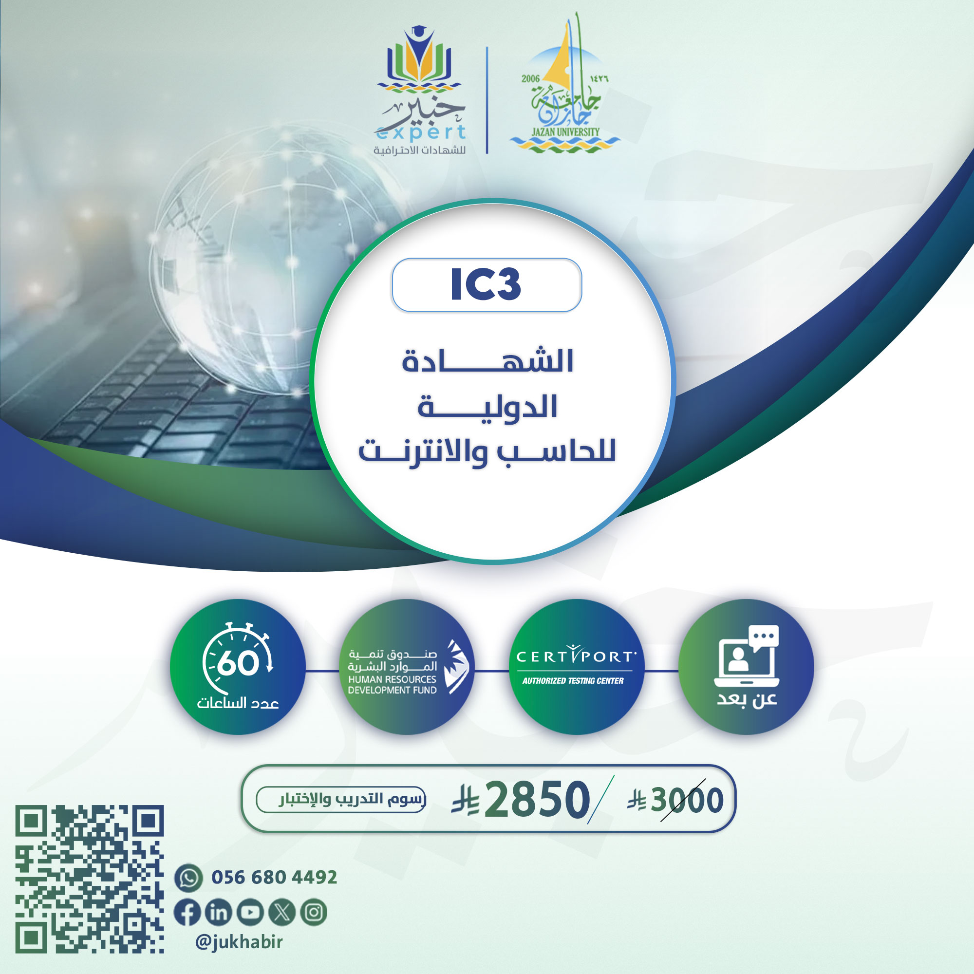 الشهادة الدولية للحاسب والانترنت IC3
