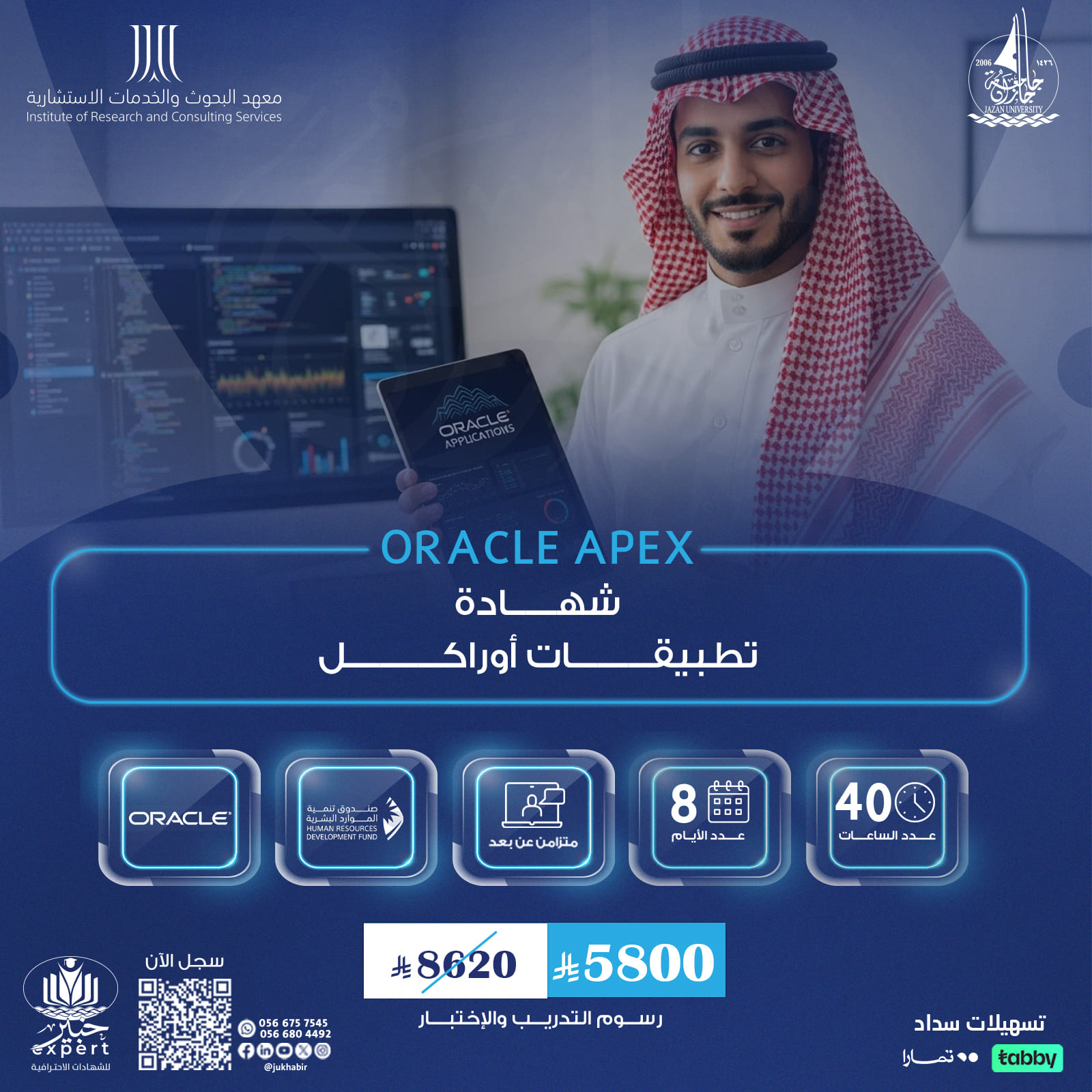 شهادة تطبيقات أوراكل  ORACLE APEX