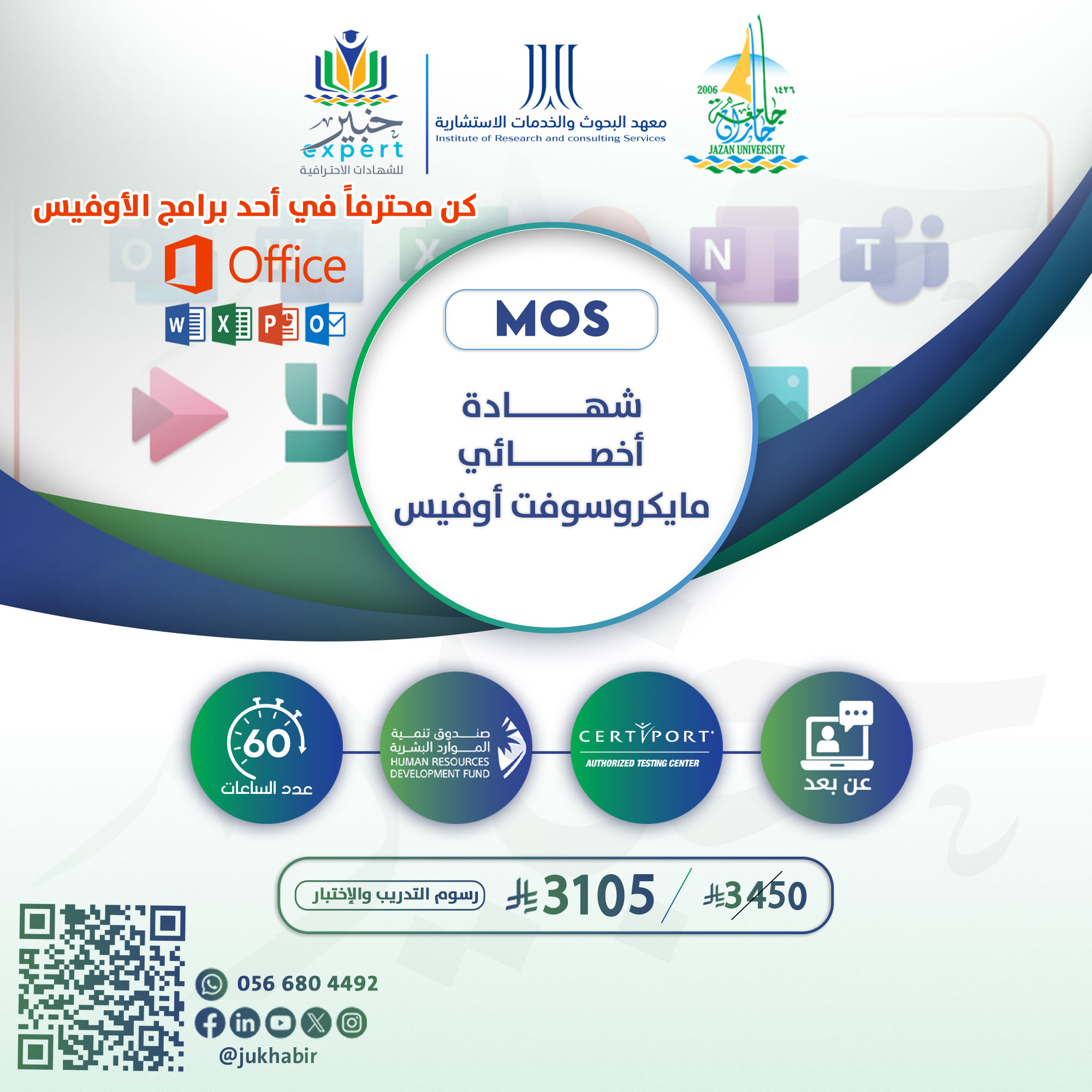 شهادة أخصائي مايكروسوفت أوفيس MOS
