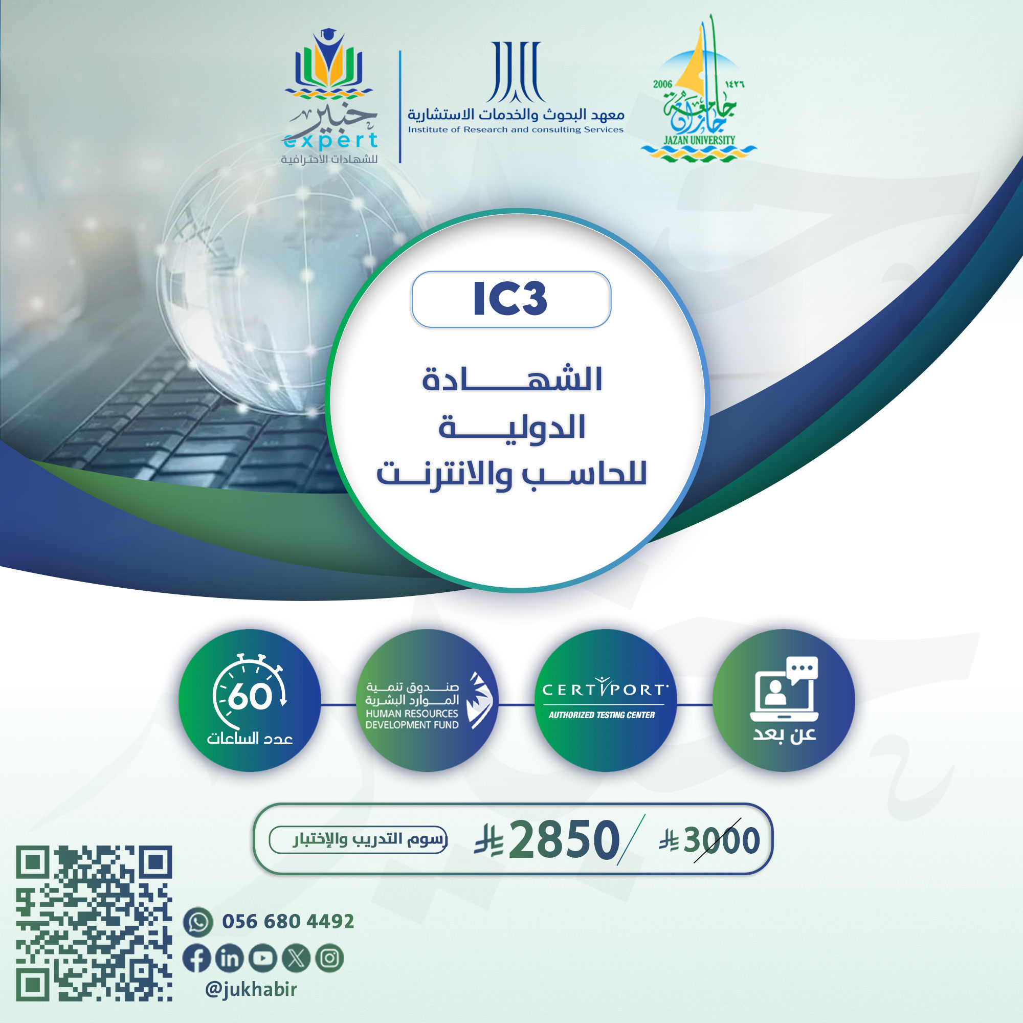الشهادة الدولية للحاسب والانترنت IC3