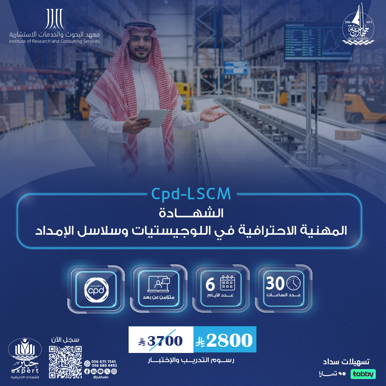 الشهادة المهنية الإحترافية في اللوجيستيات وسلاسل الامداد Cpd-LSCM