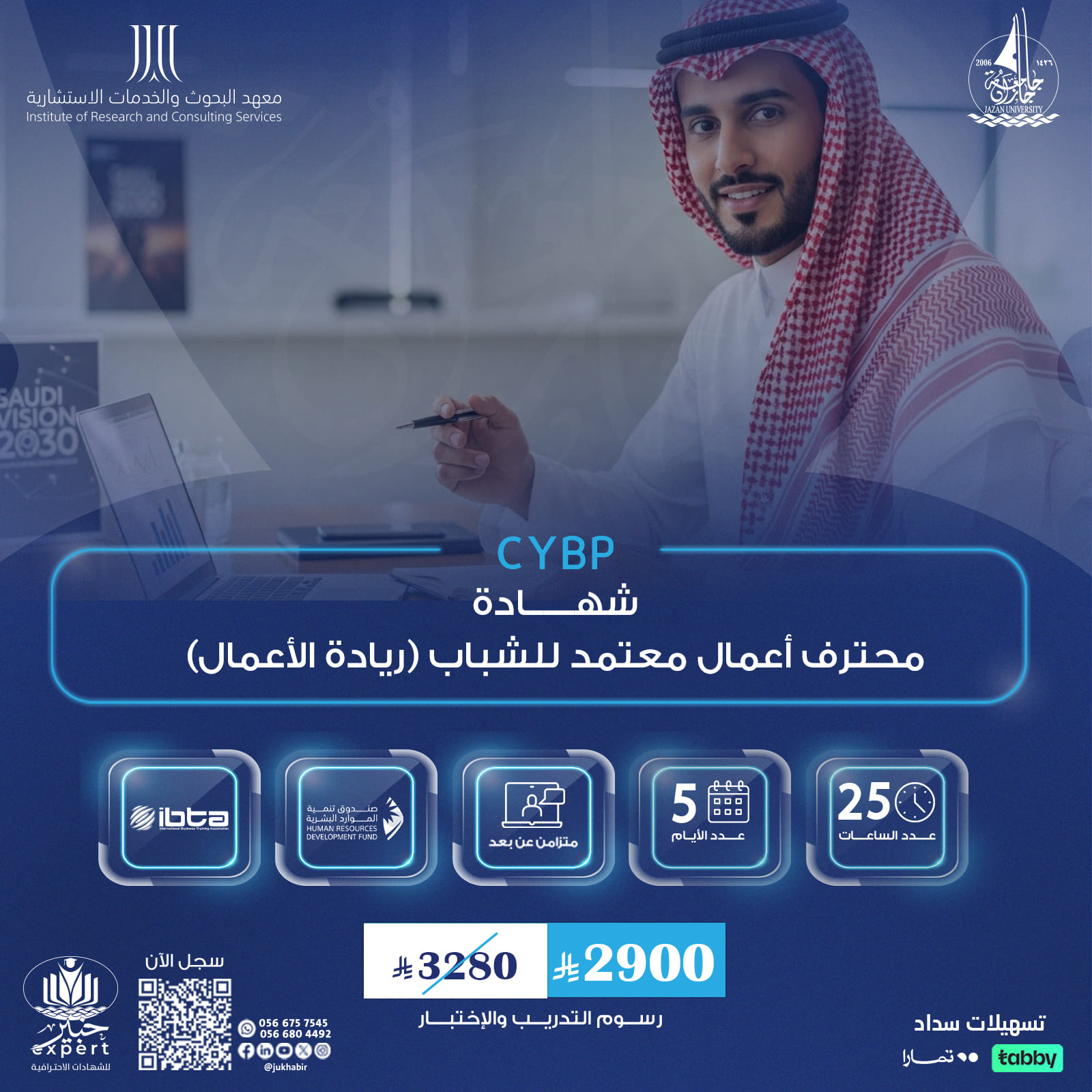 شهادة محترف اعمال معتمد للشباب (ريادة الاعمال) CYBP
