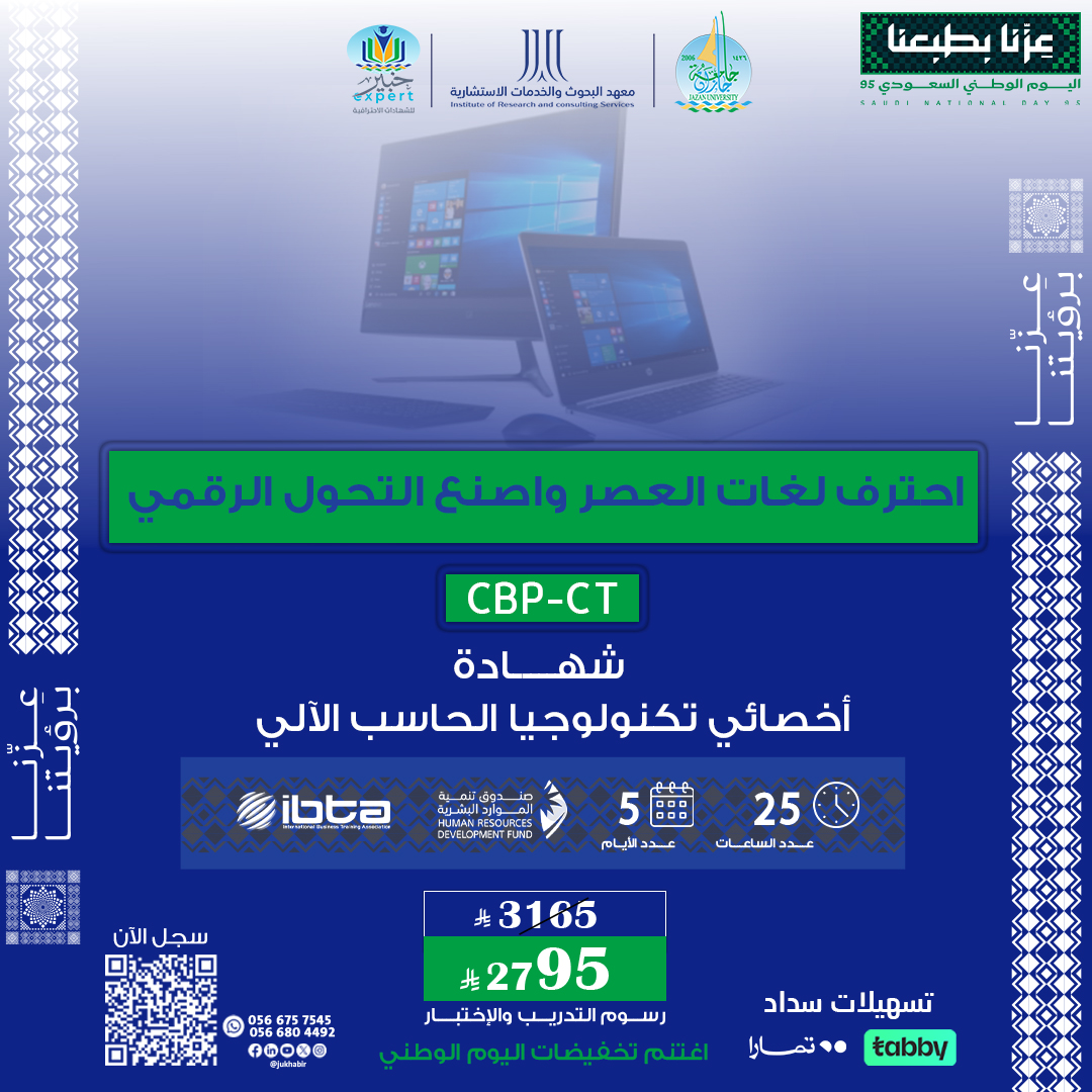 أخصائي تكنولوجيا الحاسب الآلي المعتمد CBP-CT