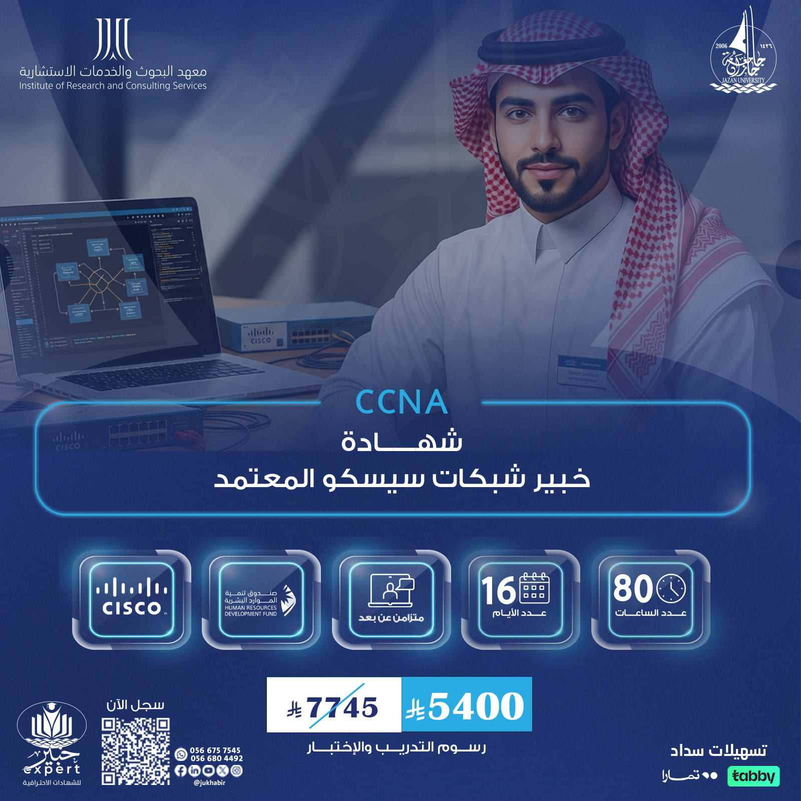 شهادة خبير شبكات سيسكو المعتمد CCNA