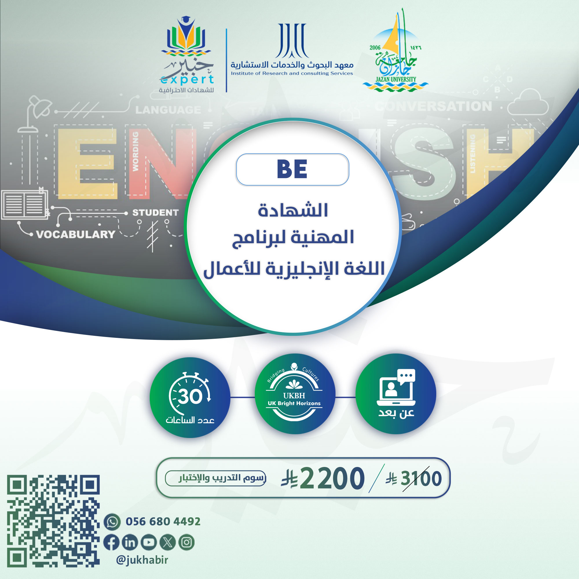 الشهادة المهنية لبرنامج اللغة الإنجليزية للأعمال BE