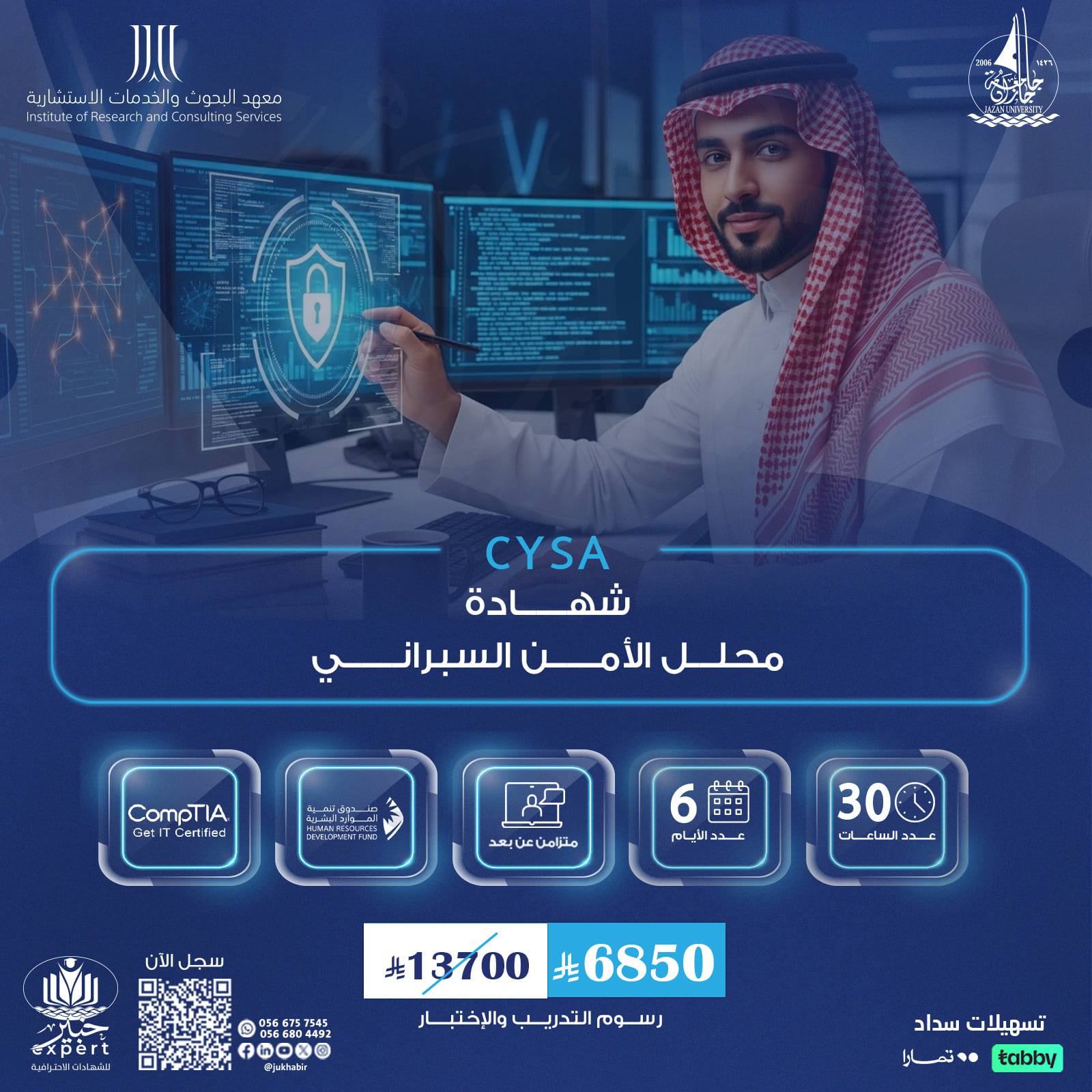 شهادة محلل الأمن السبراني CYSA