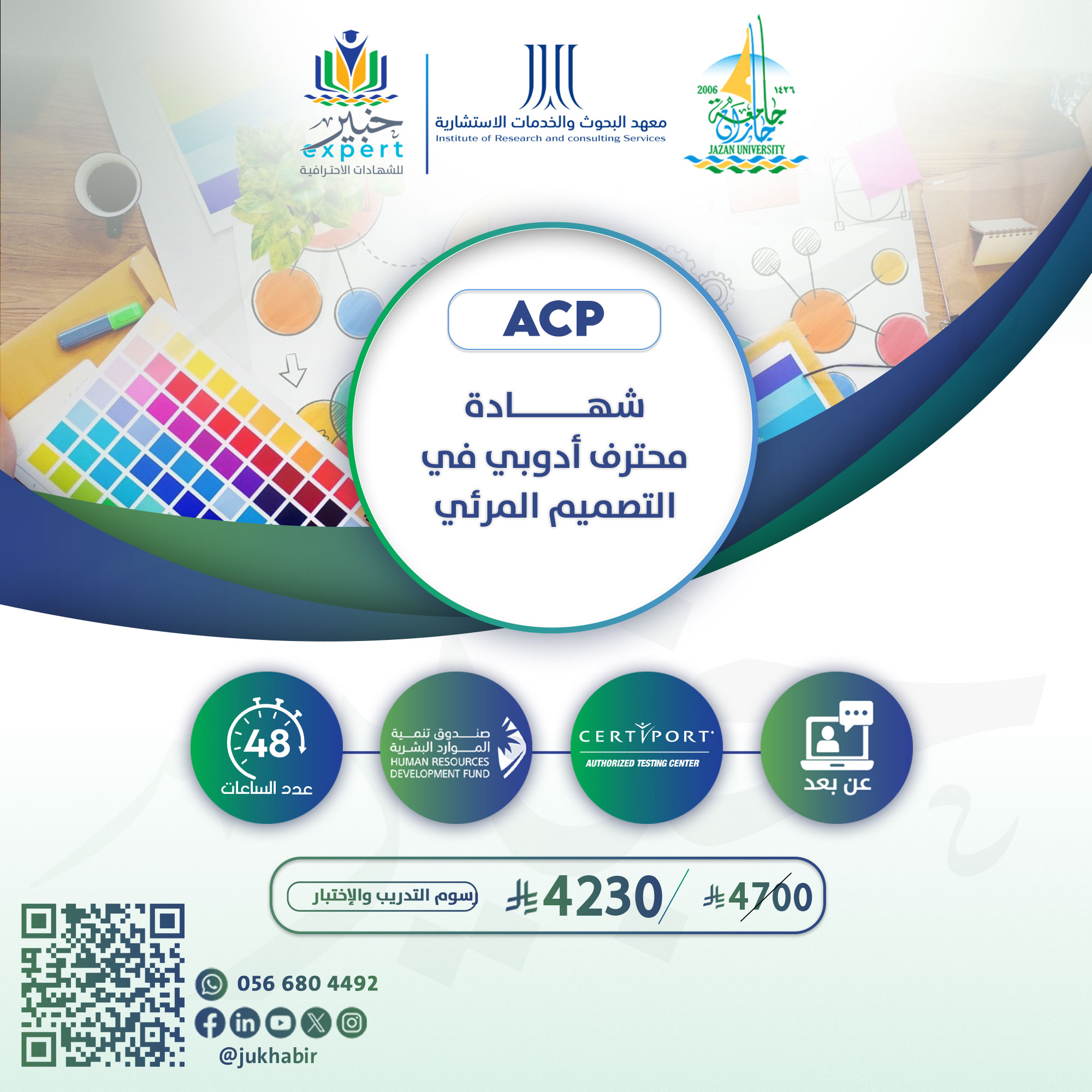 شهادة محترف ادوبي في التصميم المرئي ACP