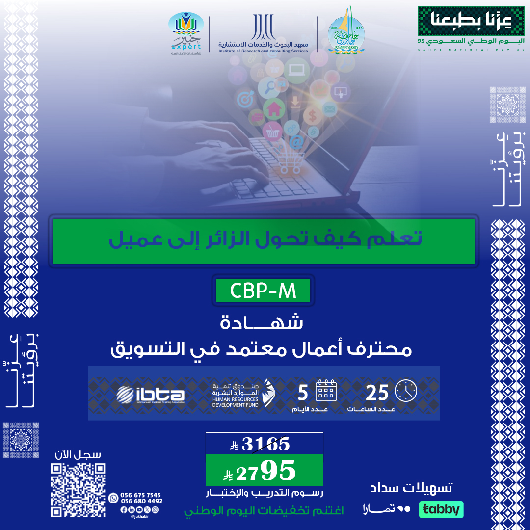 شهادة محترف اعمال معتمد في التسويق CBP-M