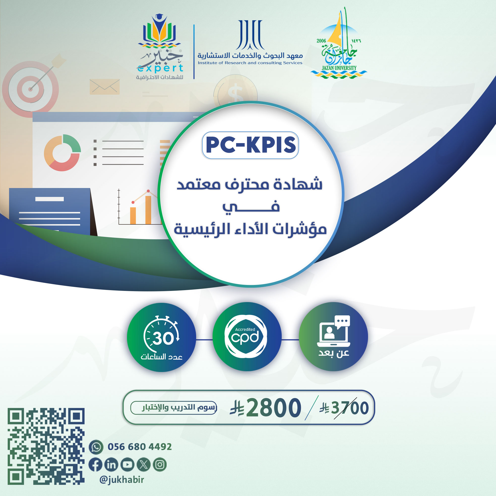 شهادة محترف معتمد في مؤشرات الأداء الرئيسية PC-KPIs